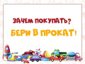 Пункт проката предметов первой необходимости для семей с новорожденными и детьми в возрасте до трех лет