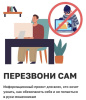 Онлайн-проект "Перезвони сам"