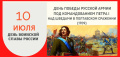 День победы русской армии в Полтавском сражении (1709 г.)
