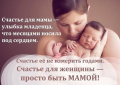 Счастье быть мамой