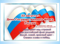 "Триколор" в моем окне