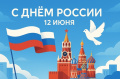 С  праздником!