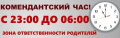 Внимание родителям