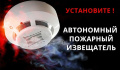 Установка пожарных извещателей семьям с детьми бесплатно