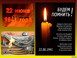 22 июня День памяти и скорби